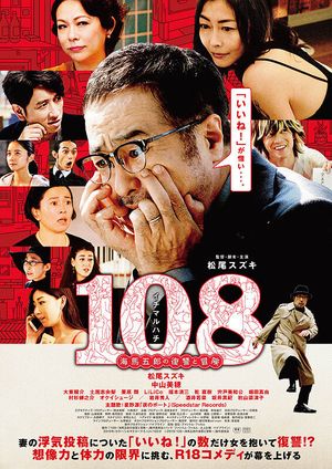 108: Revenge and Adventure of Goro Kaiba's poster