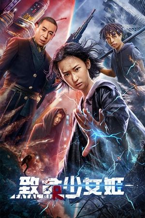 Zhi ming shao nu ji's poster