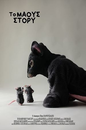 The Mouse Story's poster