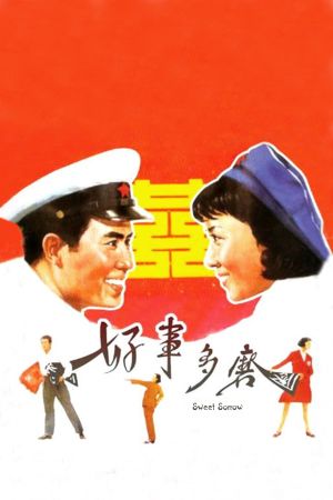 Hao shi duo mo's poster