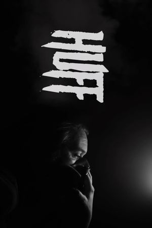 Huff's poster