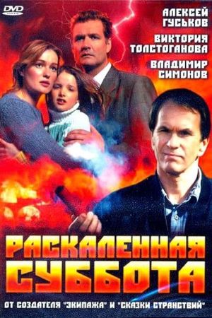 Raskalyonnaya subbota's poster