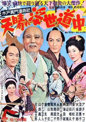 Mitokômon manyûki: Tenbare ukiyo dôchû's poster image