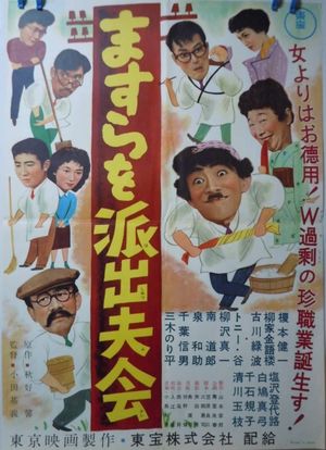 Masura o hashutsu fukai's poster image