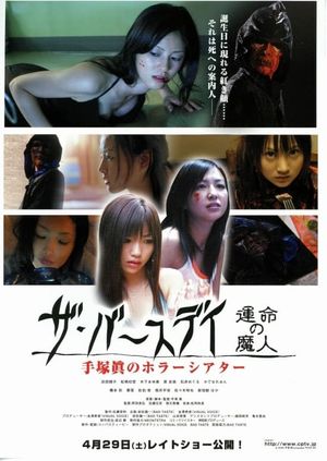 Tezuka Makoto no horâ shiatâ: Za bâsudei's poster