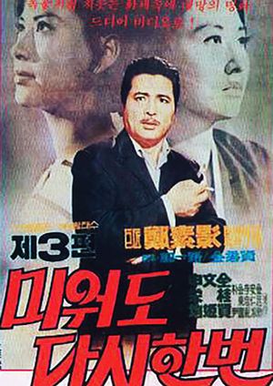 Love Me Once Again 3's poster