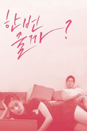 Our Ex-Girlfriends's poster