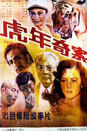 Hu nian qi an's poster