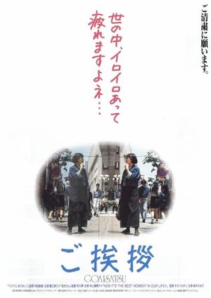 Goaisatsu's poster