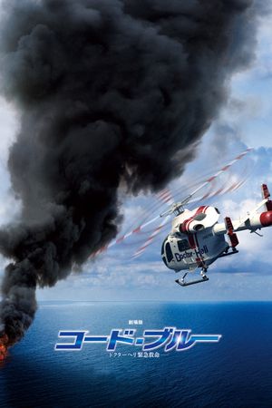 Code Blue: The Movie's poster