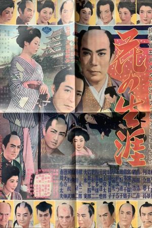 Hana no shôgai's poster