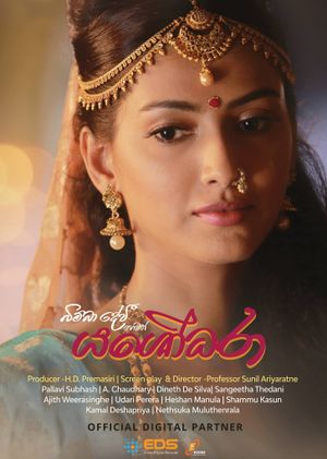 Bimba Devi Alias Yashodhara's poster