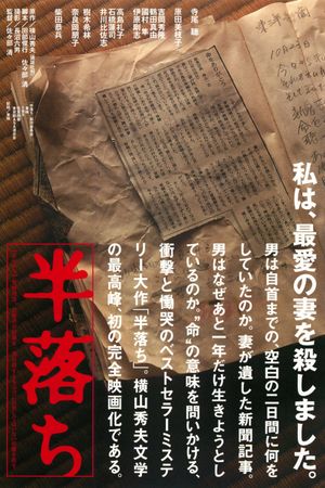 Half a Confession's poster