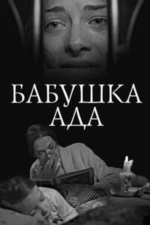 Grandma Ada's poster