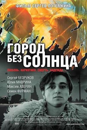 Gorod bez solntsa's poster