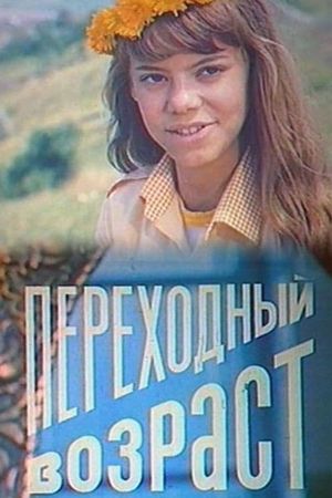 Perekhodny vozrast's poster