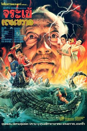 Crocodile Therakwad's poster
