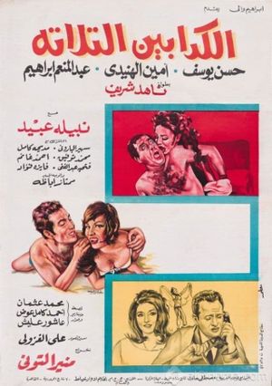 Al kadabin al thalatha's poster