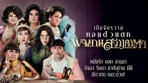 Pojaman Sawang Ka Ta's poster