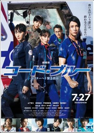 Code Blue: The Movie's poster