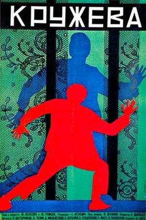 Kruzheva's poster