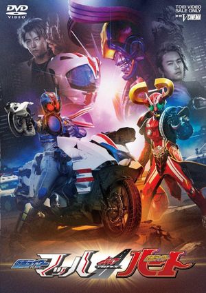 Kamen Rider Drive Saga: Kamen Rider Mach / Kamen Rider Heart's poster