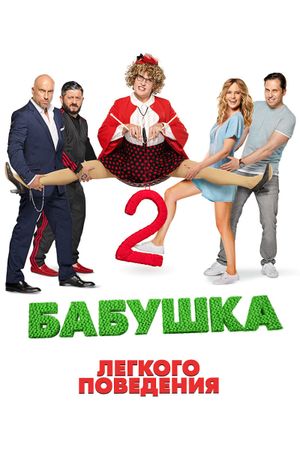Babushka lyogkogo povedeniya 2's poster
