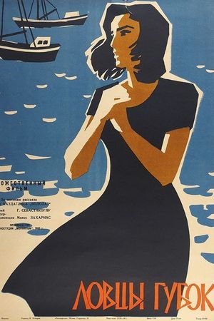 Lovtsy gubok's poster