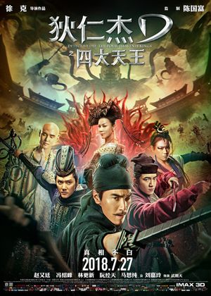 Detective Dee: The Four Heavenly Kings's poster