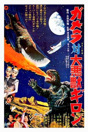 Gamera vs. Guiron's poster