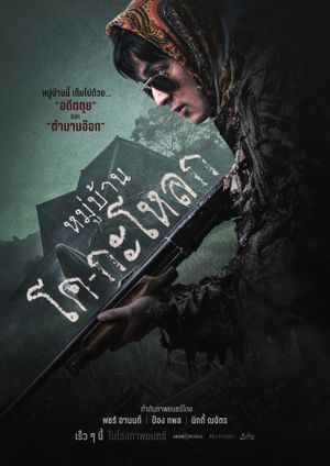 KogaLoak Village's poster