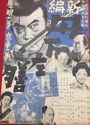 Shinpen Tange Sazen: Sekigan no maki's poster