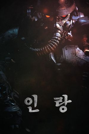 Illang: The Wolf Brigade's poster