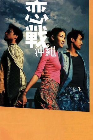 Okinawa Rendez-vous's poster
