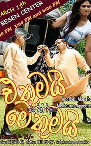 Ethumai Methumai's poster image