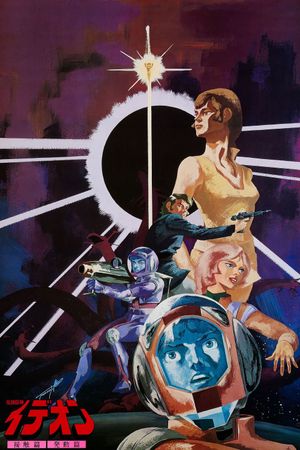 The Ideon: A Contact's poster