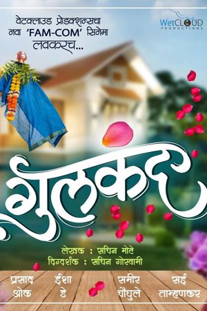 Gulkand's poster