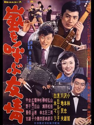 Arashi o yobu yûjô's poster