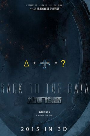 Back To The Gaia's poster