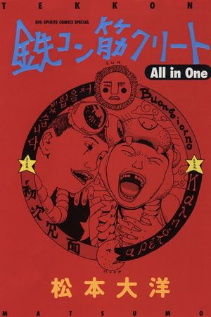 Tekkonkinkreet's poster