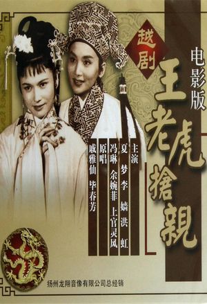 Wong lao hu qiang qin's poster