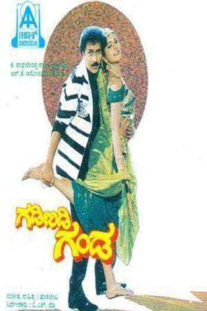 Gadibidi Ganda's poster