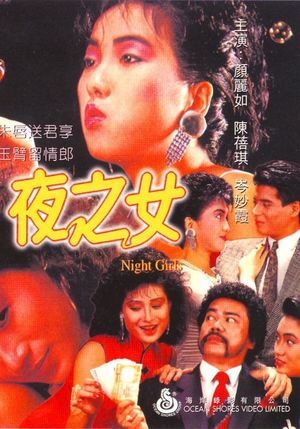 Night Girls's poster