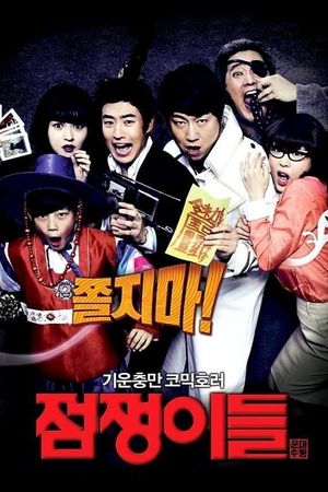 Ghost Sweepers's poster
