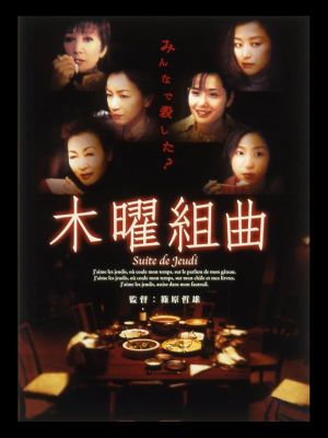 Mokuyo kumikyoku's poster image