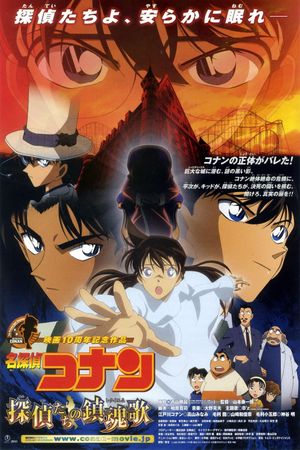 Detective Conan: The Private Eyes' Requiem's poster