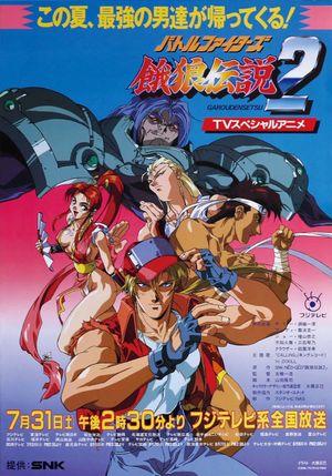 Fatal Fury 2: The New Battle's poster