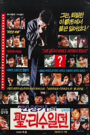 Lee Su-il Story's poster