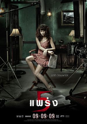 Phobia 2's poster