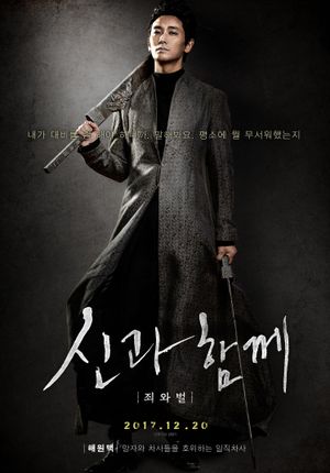 Along With the Gods: The Two Worlds's poster